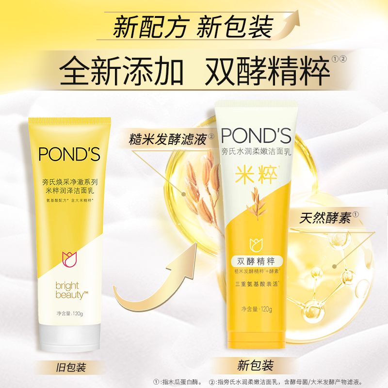 Ponds/旁氏旁氏米粹水润柔嫩洁面乳洁面膏120g*3洗面奶不紧绷 - 图1