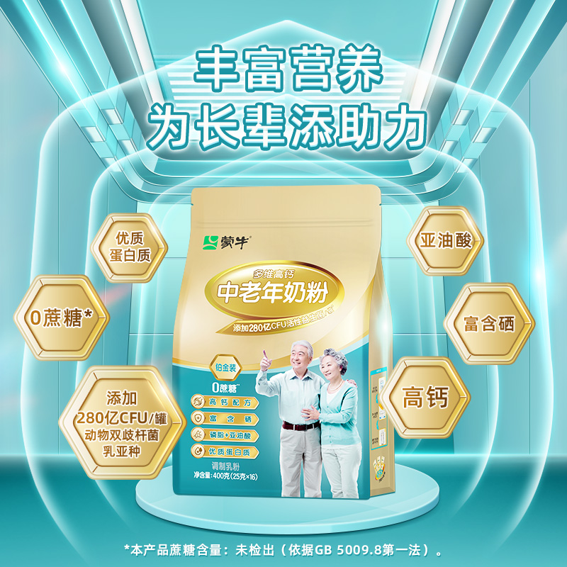 蒙牛铂金中老高钙多维生素益生菌0蔗糖正品奶粉营养早餐400g*4袋