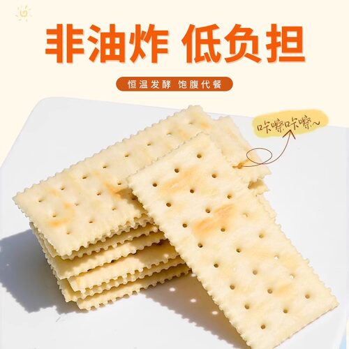 Aji酵母减盐苏打整箱装饼干5斤早代餐发酵咸味薄脆零食送礼 - 图0