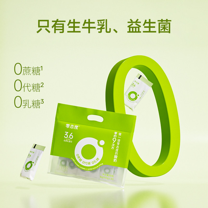 【顺丰包邮】零态度零的9次方0蔗糖0代糖0乳糖酸奶100g*30包低温,淘宝优惠券,粉丝福利购,淘宝优惠卷