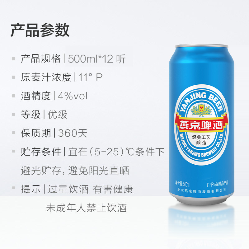 【燕京啤酒】11°P经典大蓝听500ml*12听*2箱啤酒整箱特价 - 图3