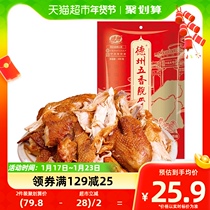 Texas Pickpocketing Shandong Tefic Brine Cooked 400g * 1 Only Zhengzong Courtesy Burning Chicken Ready-to-eat Five Fragrant off Bone Pickpocketing