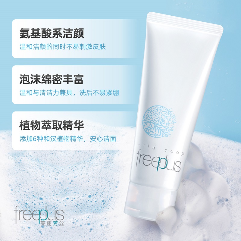 Freeplus/芙麗芳絲洗面奶氨基酸洗面霜100g*2雙支裝男女護膚正品_天貓超市_美容護膚/美體/精油