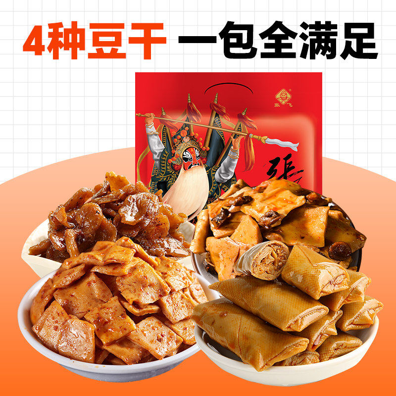 张飞豆干零食年货大礼包手撕夹心豆卷香菇豆干办公休闲零食豆腐干,淘宝优惠券,粉丝福利购,淘宝优惠卷