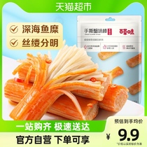Thyme Savory Spicy Crab Taste crab 120g Crab Rod Sea Taste Casual Snacks Ready-to-eat Net Red Snack Cooked Crab Willow