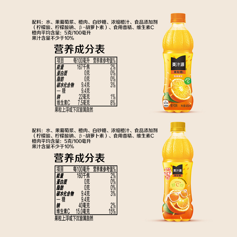 美汁源果粒橙橙汁可口可乐果汁/果味饮料