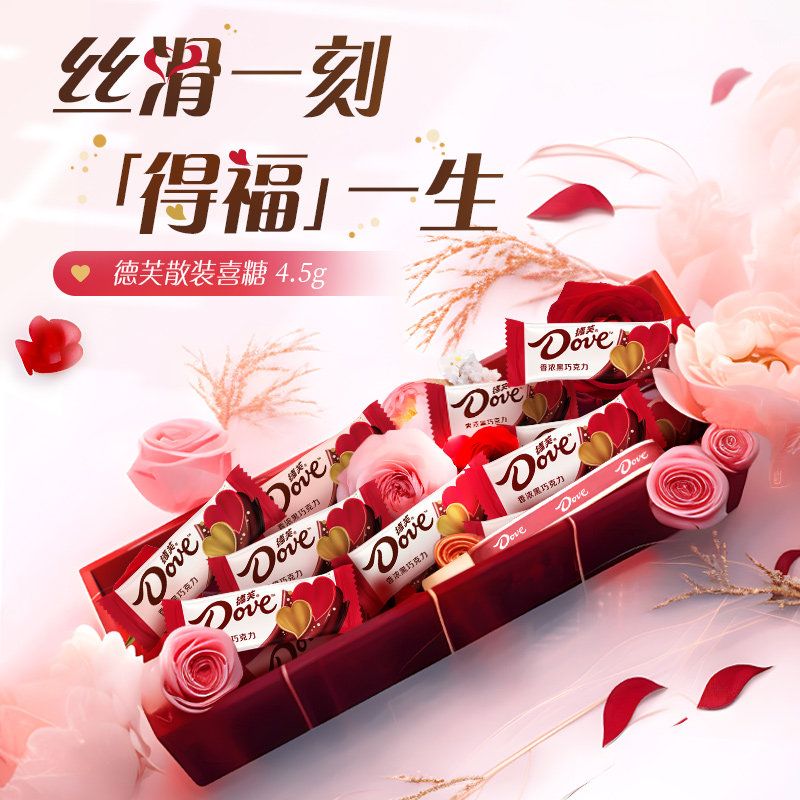 德芙4.5g香浓黑巧克力500g*1袋订婚结婚庆伴手礼喜糖果婚礼小零食