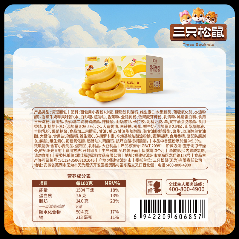 三只松鼠香蕉面包400g/箱馅料夹心糕点网红零食蛋糕营养早餐面包