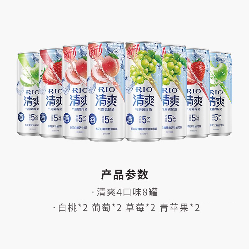 RIO锐澳清爽系列4口味8罐330ml*8预调鸡尾酒洋酒 - 图1