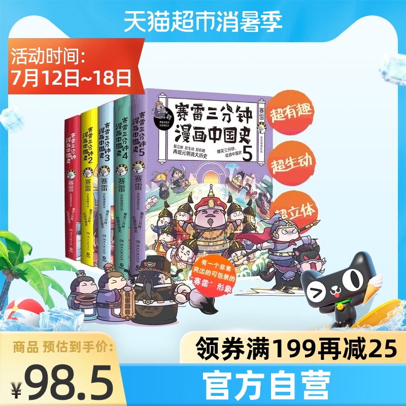 塞雷三分钟漫画 新人首单立减十元 21年7月 淘宝海外