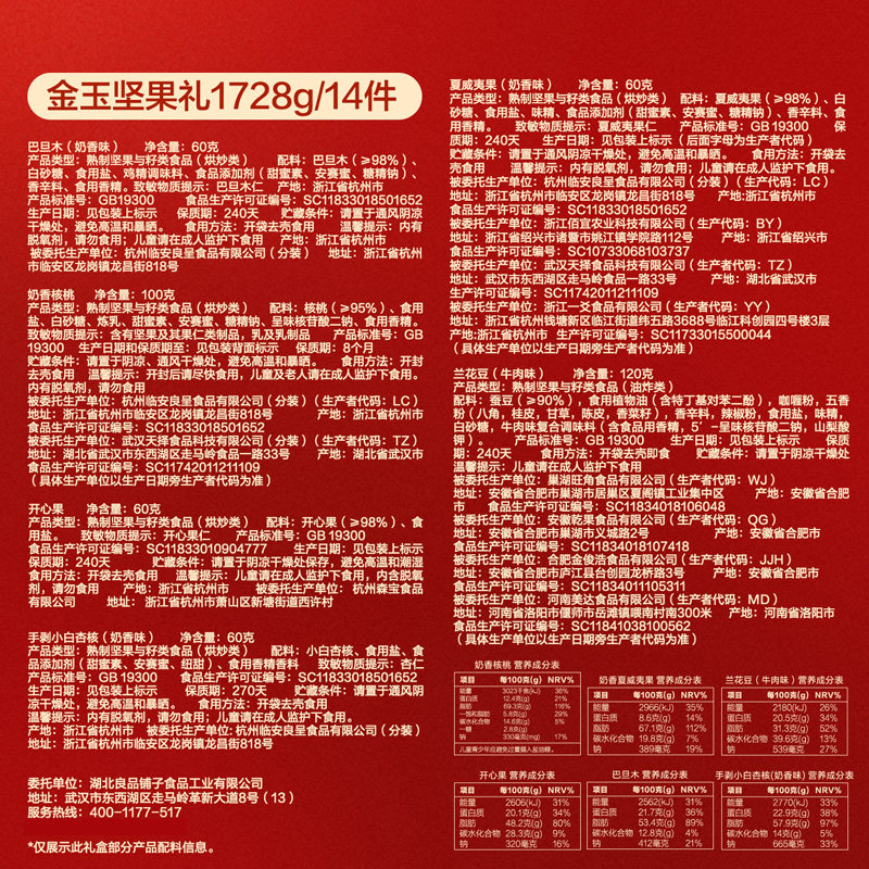 良品铺子坚果礼盒果仁2100g每日坚果中秋送礼品长辈健康礼包