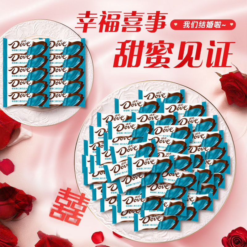 德芙榛仁夹心黑巧克力6g散糖500g*1袋订婚结婚庆用喜糖糖果伴手礼