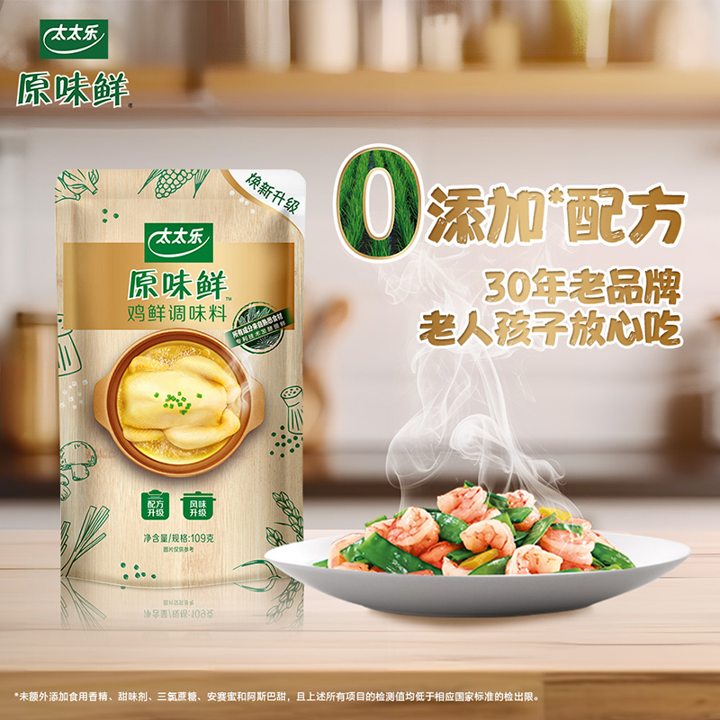 太太乐原味鲜鸡鲜调味料109g*1袋0添加调料炒菜家用调味品 - 图2