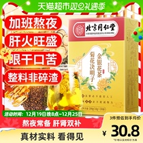 Tongrentang Chrysanthemum Medlar Semen Cassiae CASSIAE Honeysuckle Tea to conserve the liver and clear the fire to stay up the night men health care kidney tea bag