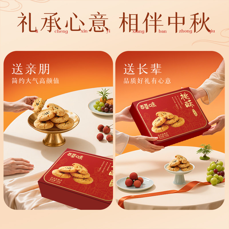 百草味桃酥礼盒零食糕点心800g/盒