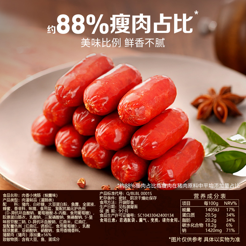 百草味炭烤小香肠60g*2包烟熏味烤肠猪肉脯肉类网红休闲零食小吃 - 图1