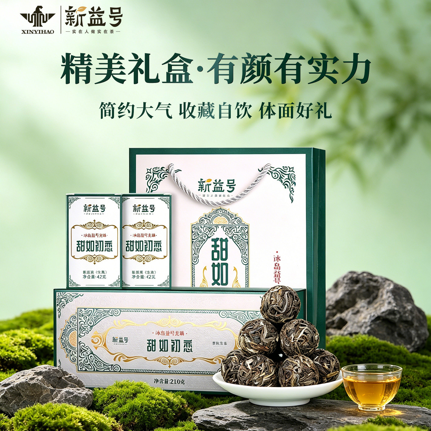 新益号云南古树普洱生茶冰岛甜龙珠生普小沱茶礼盒42g/盒口粮茶叶