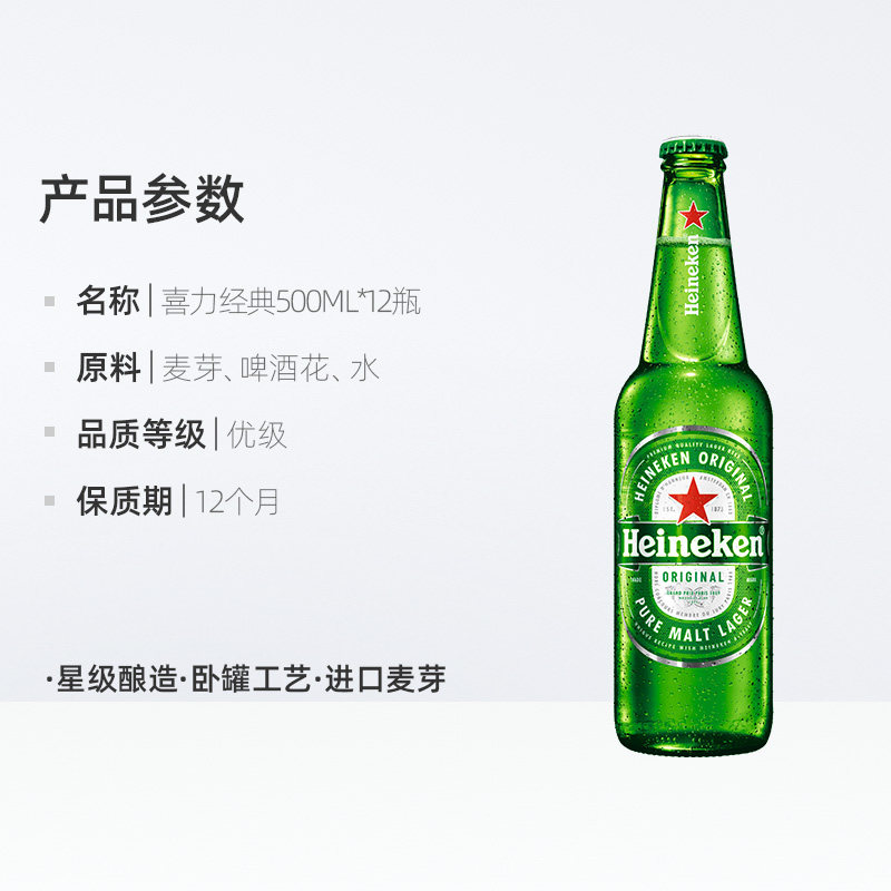 Heineken/喜力经典啤酒500ml*12瓶大瓶装整箱囤货欧冠包装随机