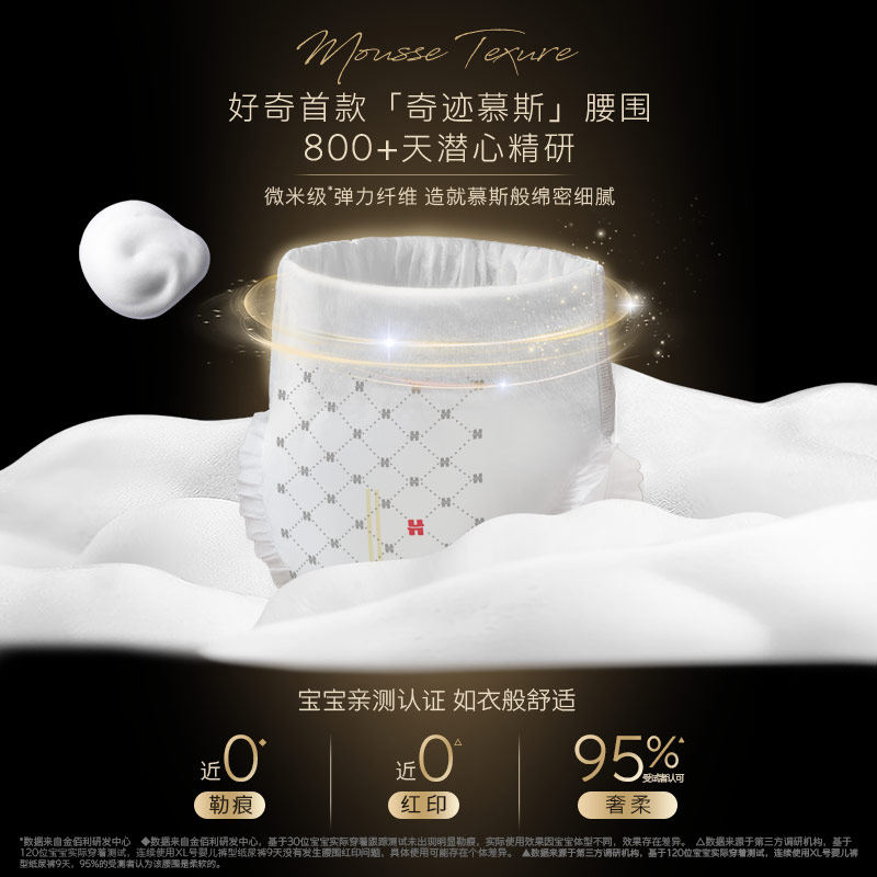 好奇治愈之柔黑标小企鹅纸尿裤