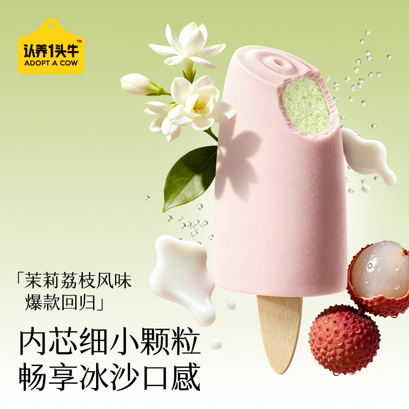 认养一头牛鲜牛乳冰淇淋抹茶蜜瓜生巧冰激凌荔枝开心果网红多口味,淘宝优惠券,粉丝福利购,淘宝优惠卷