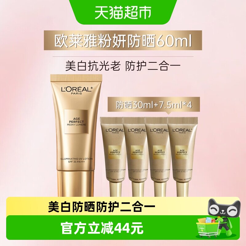 【下拉领淘金币】欧莱雅金致牡丹防晒霜粉妍美白淡斑30ml+7.5ml*4