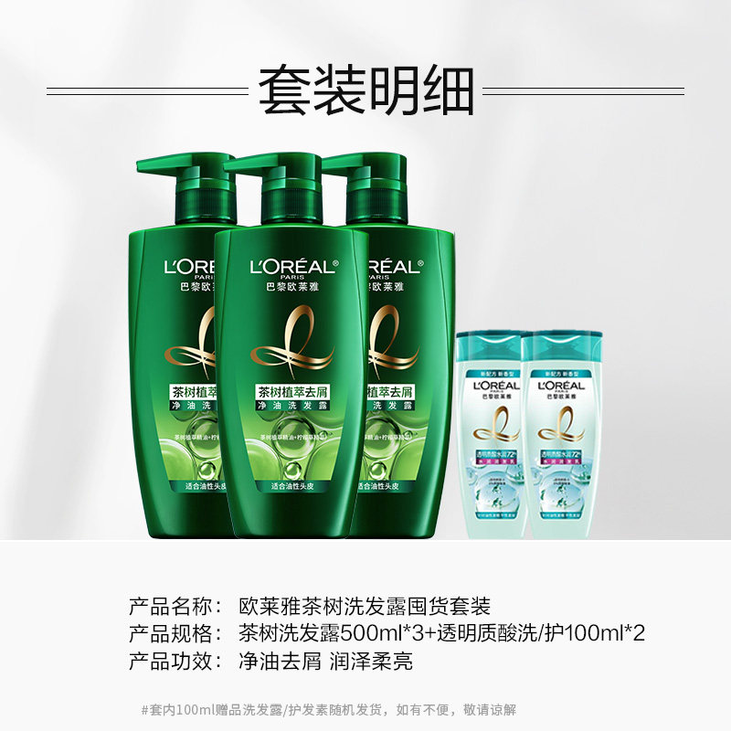 欧莱雅茶树植萃去屑蓬松控油洗发露 天猫超市洗发水