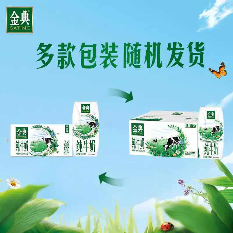 【中秋礼盒】【5月产】伊利金典纯牛奶200ml*12盒/整箱优质蛋白