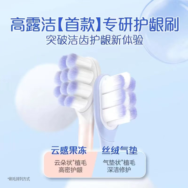 高露洁云感果冻护龈牙刷2支减压手动成人软毛高低刷毛牙刷清洁,淘宝优惠券,粉丝福利购,淘宝优惠卷