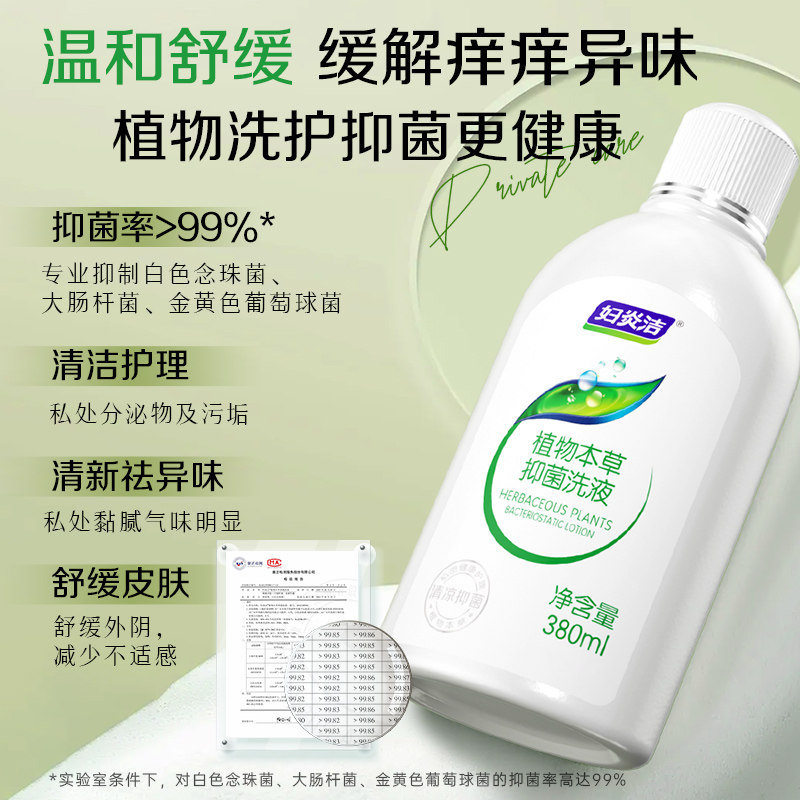 妇炎洁私处护理液女性私密部清洁液380ml*2本草抑菌洁阴清洗液,淘宝优惠券,粉丝福利购,淘宝优惠卷
