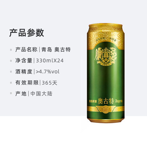 青岛啤酒奥古特12度小罐整箱啤酒口感冰爽高端品质 - 图3