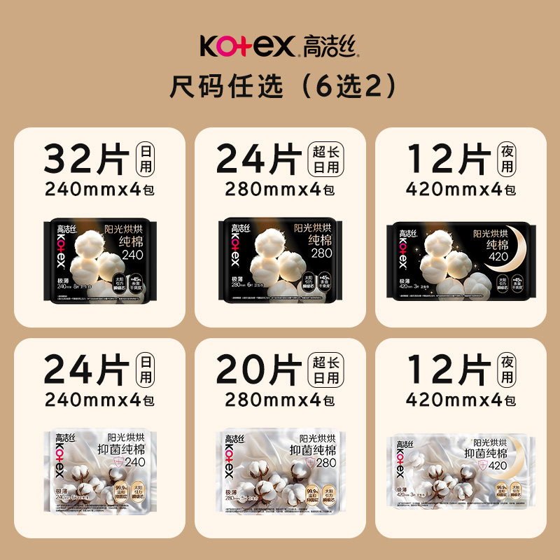 高洁丝全周期日夜用阳光烘烘抑菌纯棉超薄卫生巾任选 选光实拍商品图