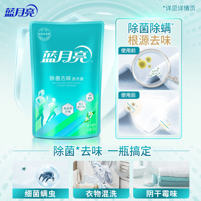 Blue Moon sterilization and smell removal supplementary laundry detergent