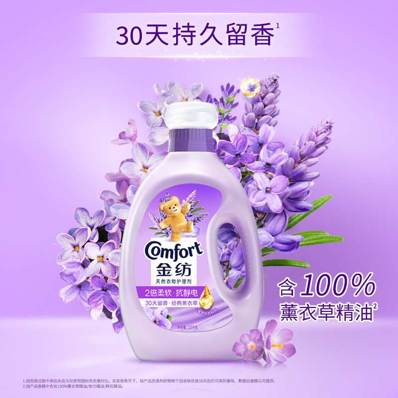 金纺怡神薰衣草柔顺剂护形护色少皱褶 去除静电持久留香2.5KG*2瓶
