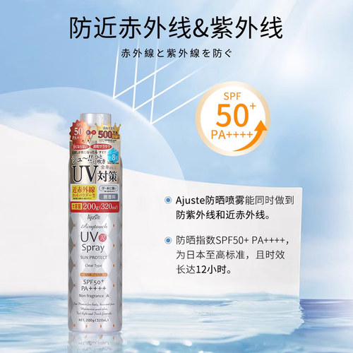 Ajuste/爱伽丝防晒喷雾杨紫同款清爽控油速干定妆白色无香型防晒 - 图1