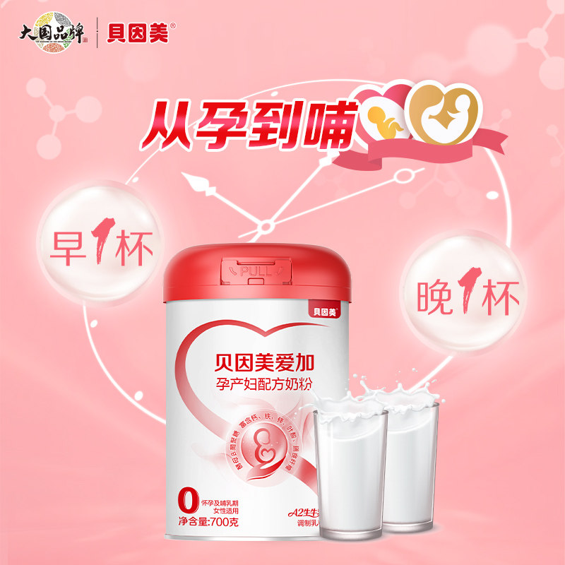 贝因美爱加孕妇配方牛奶粉适用于怀孕期孕产妇哺乳期富含叶酸