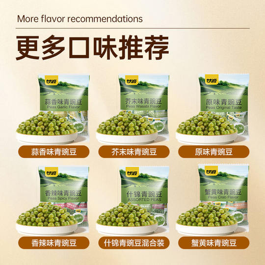 Ganyuan crab roe flavored green pea snacks