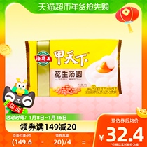600g packs of peanuts in the Peanut Soup of the World