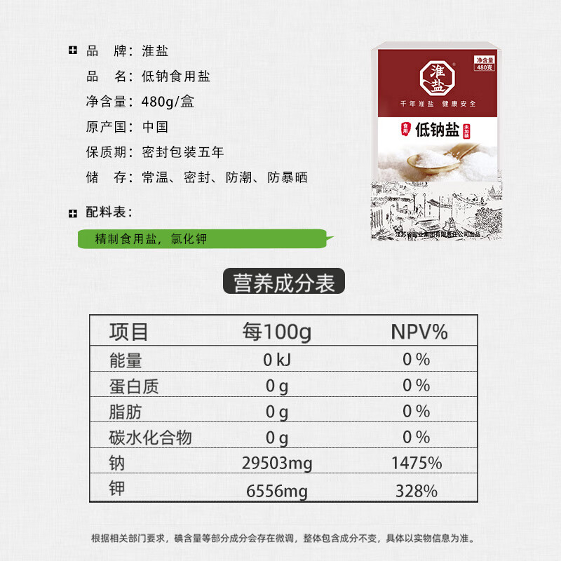 淮盐食用盐低钠盐480g*12盒未加碘岩盐整箱细盐 - 图1