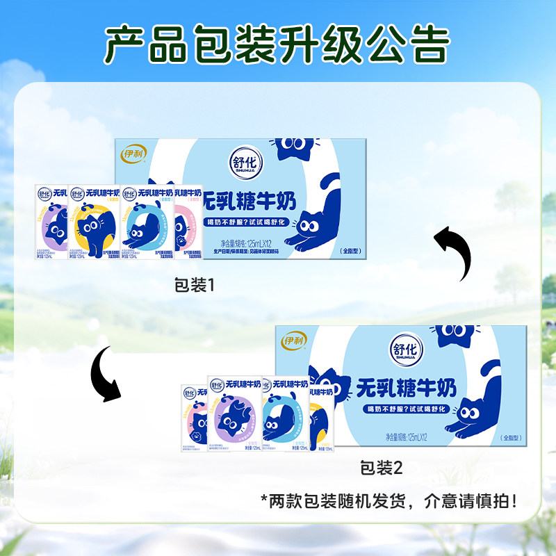 【papi酱同款】伊利舒化无乳糖全脂牛奶125ml*4*3整箱营养早餐奶