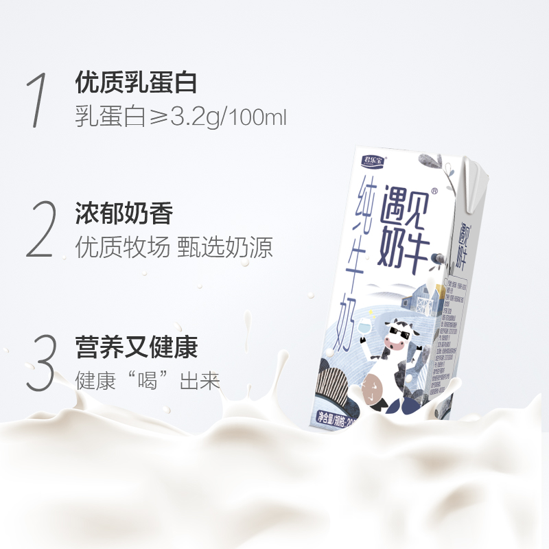 君乐宝遇见奶牛纯牛奶200ml*24盒蛋白质≥3.2g/100ml_咖啡/麦片/冲饮 第2张