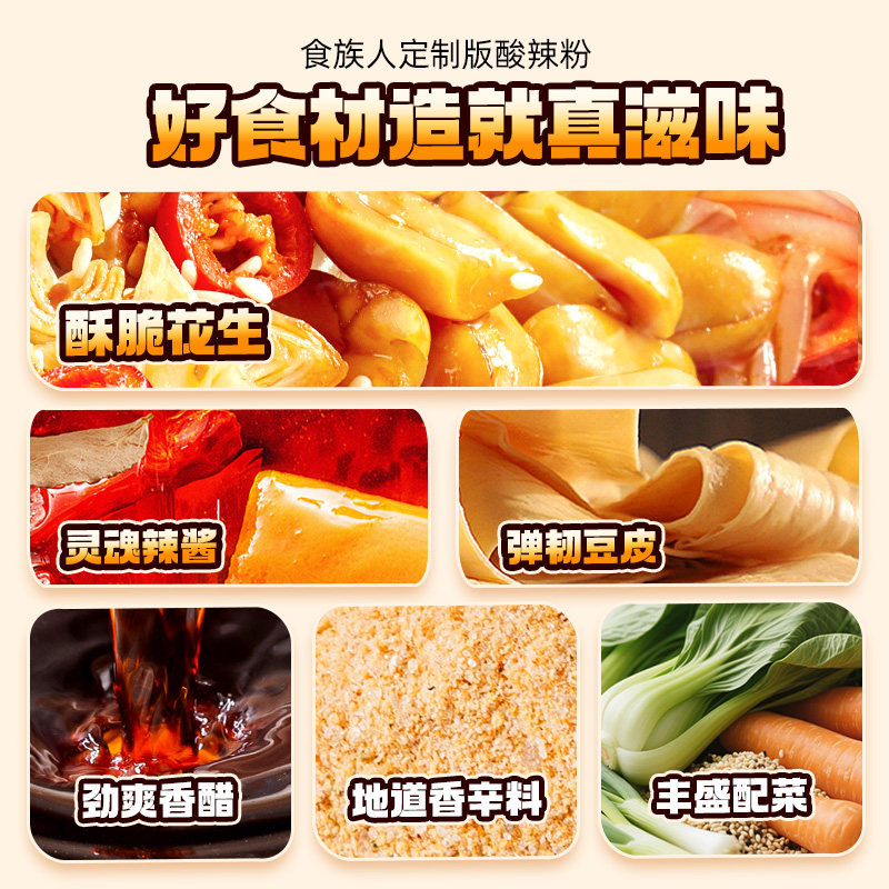 食族人活力酸辣粉1桶装速食冲泡即食正宗红薯粉非油炸粉丝,淘宝优惠券,粉丝福利购,淘宝优惠卷