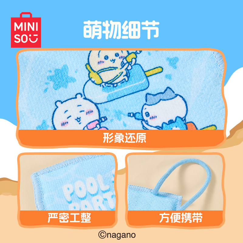 MINISO/名创优品Chiikawa系列夏日季擦手巾干手布干手巾擦手帕,淘宝优惠券,粉丝福利购,淘宝优惠卷
