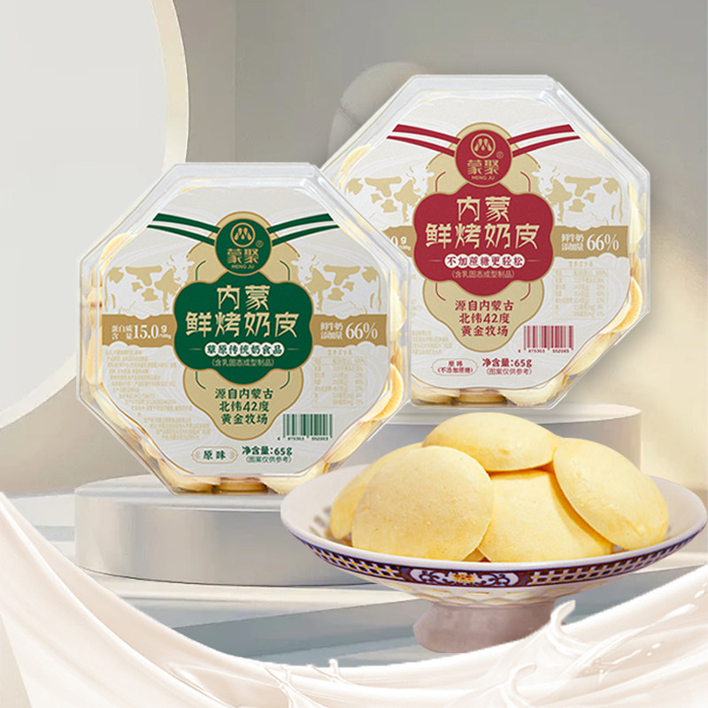 蒙聚内蒙鲜烤奶皮子老酸奶片奶酪奶制品儿童网红糖果饼干零食,淘宝优惠券,粉丝福利购,淘宝优惠卷