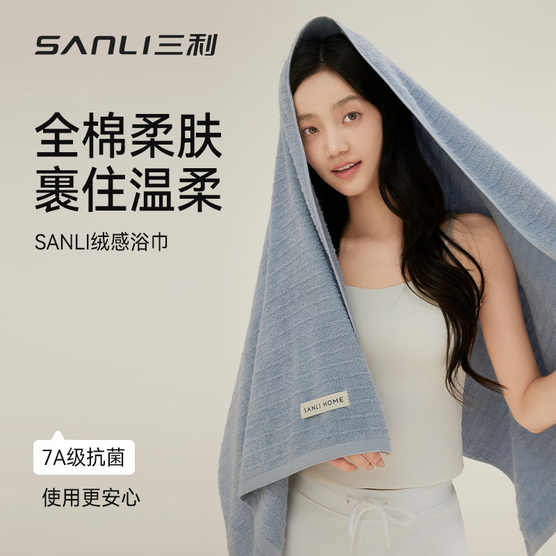 三利纯棉浴巾7A抗菌吸水家用情侣裹巾成人不易掉毛柔软全棉大毛巾