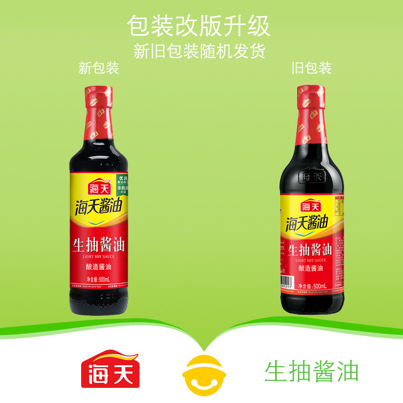 海天生抽酱油500ml日常调味品家庭装酱油炒菜凉拌提鲜酿造生抽