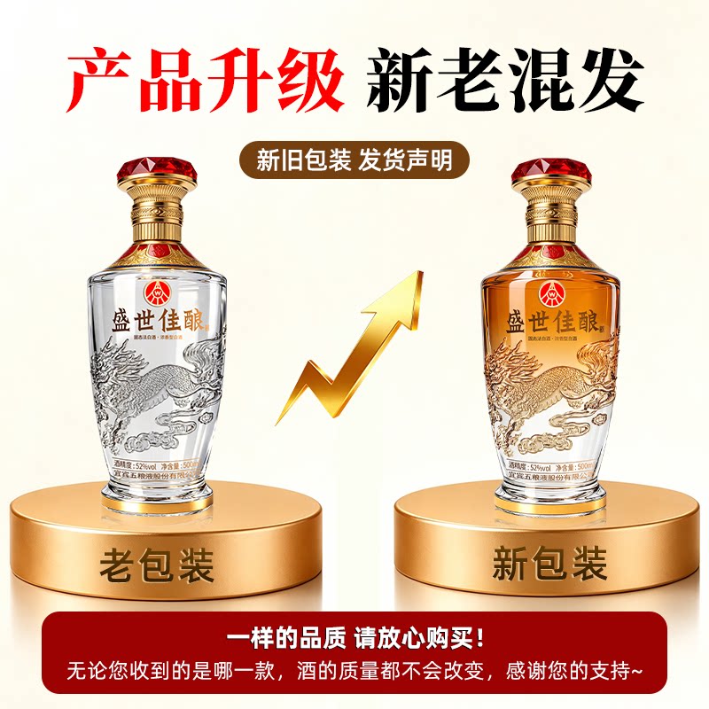 五粮液盛世佳酿祥瑞麒麟浓香型白酒500ml*2