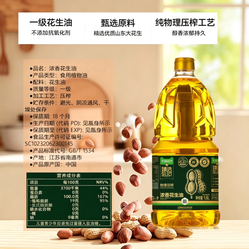 喵满分压榨一级花生油1.8L/桶物理压榨冷榨食用油健康家用炒菜装