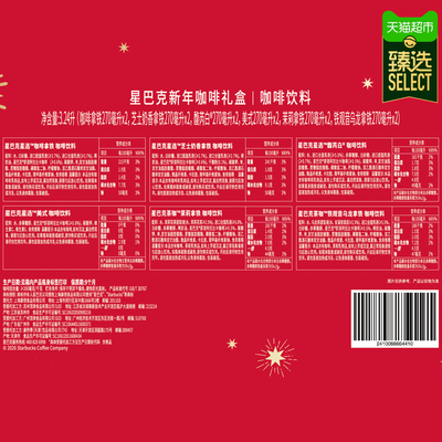 臻选星巴克即饮咖啡礼盒12瓶