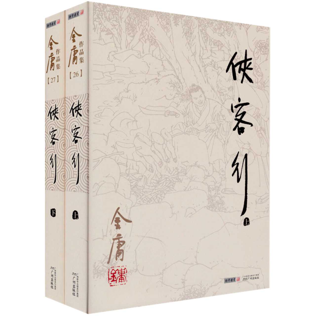 侠客行金庸正版共2册天龙八部神雕侠侣倚天屠龙记书籍新华书店-图0