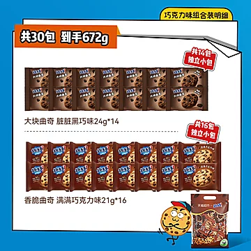 趣多多曲奇饼干巧克力原味经典30包672g[7元优惠券]-寻折猪